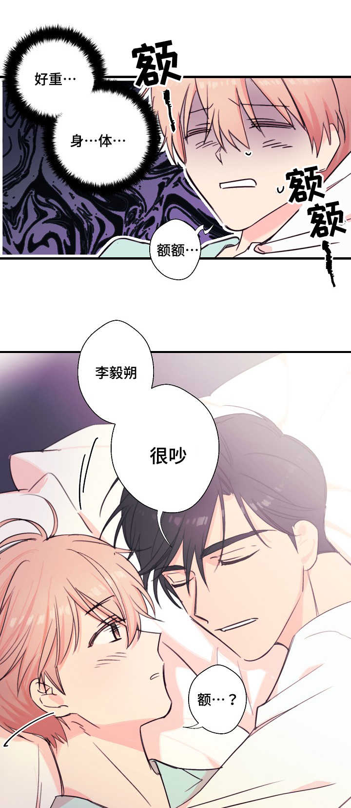 收留诱惑漫画,第24话1图