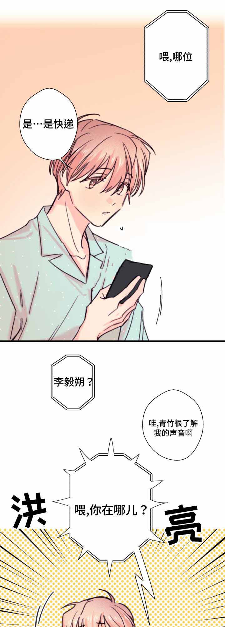 收留诱惑漫画,第18话1图