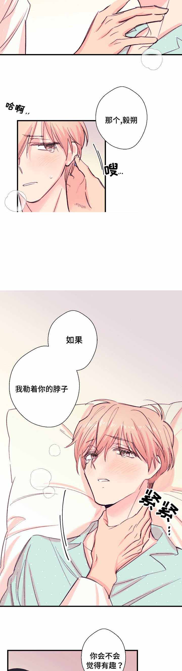 收留邵宇杰的人家漫画,第16话2图