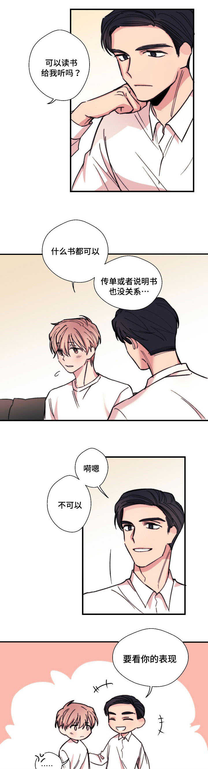 收留诱惑漫画,第4话1图