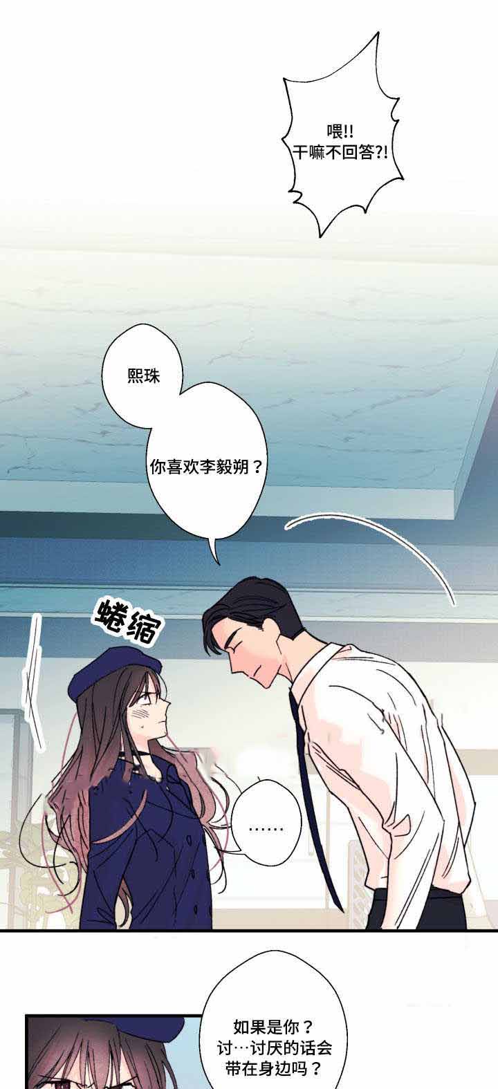 收留小乞丐漫画,第10话1图