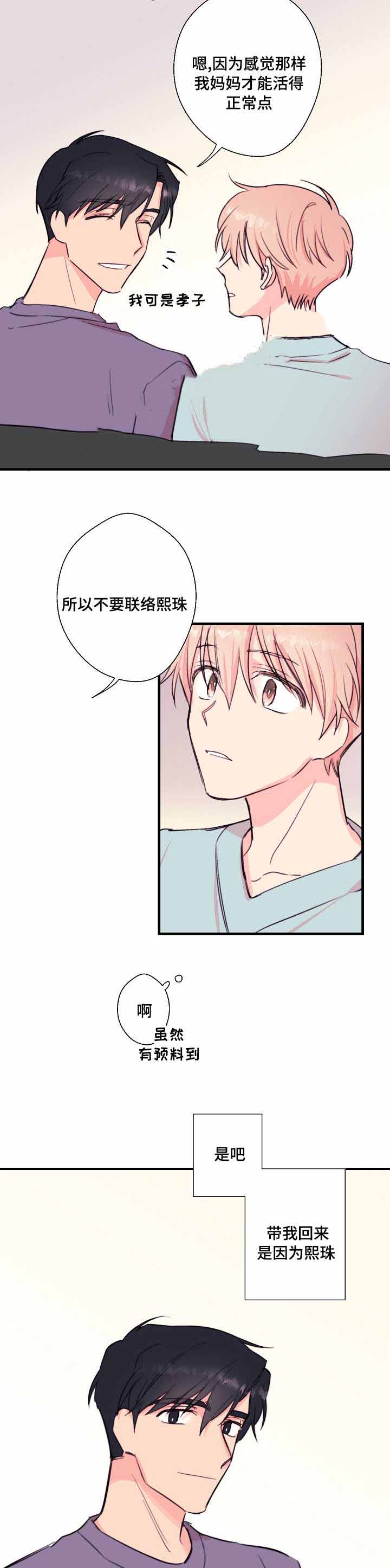 收留诱惑漫画,第27话2图