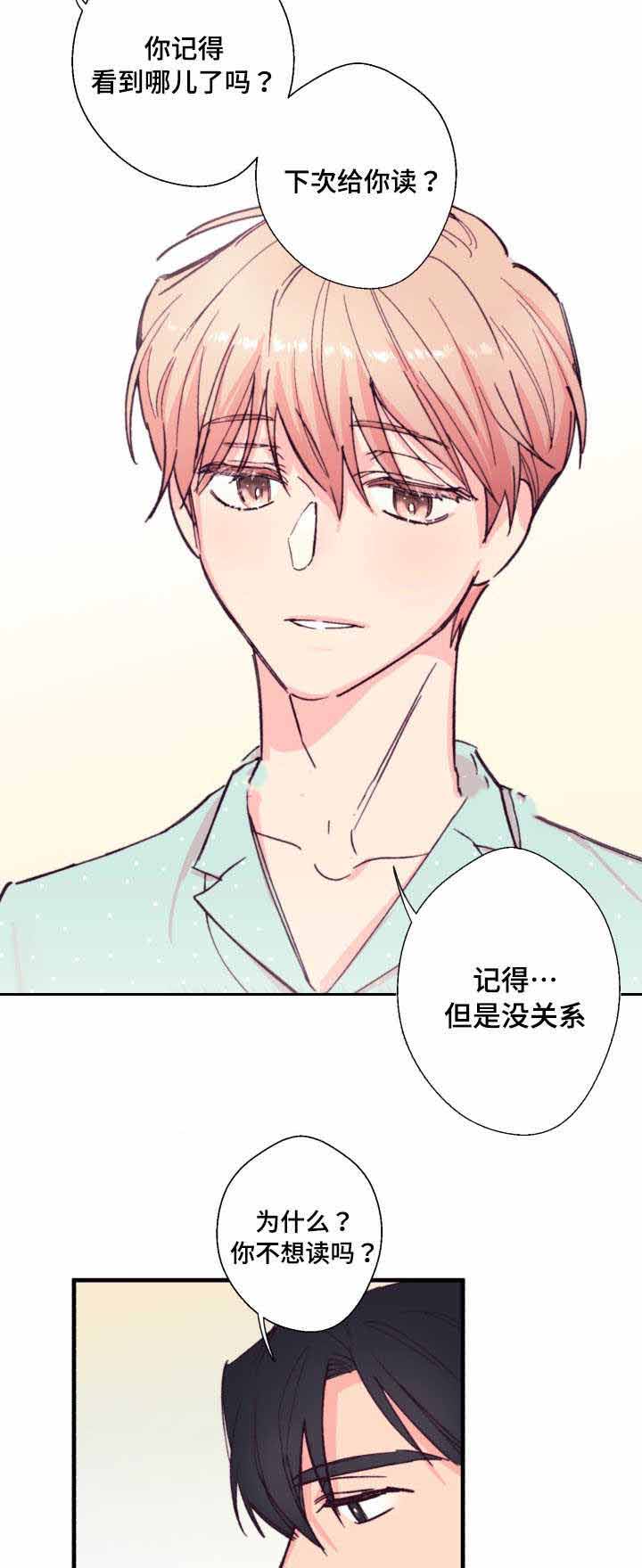 收留落魄总裁免费全集漫画,第13话1图
