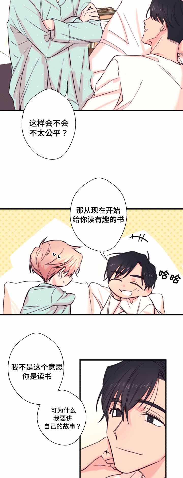 诱惑与遗弃漫画,第20话2图