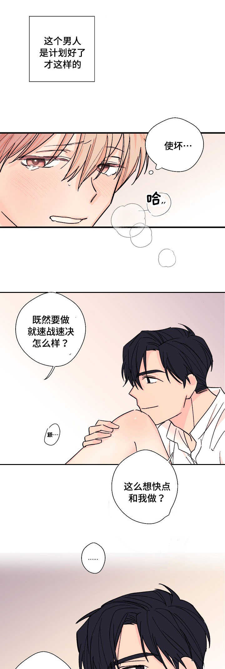 收留小狗漫画,第8话2图