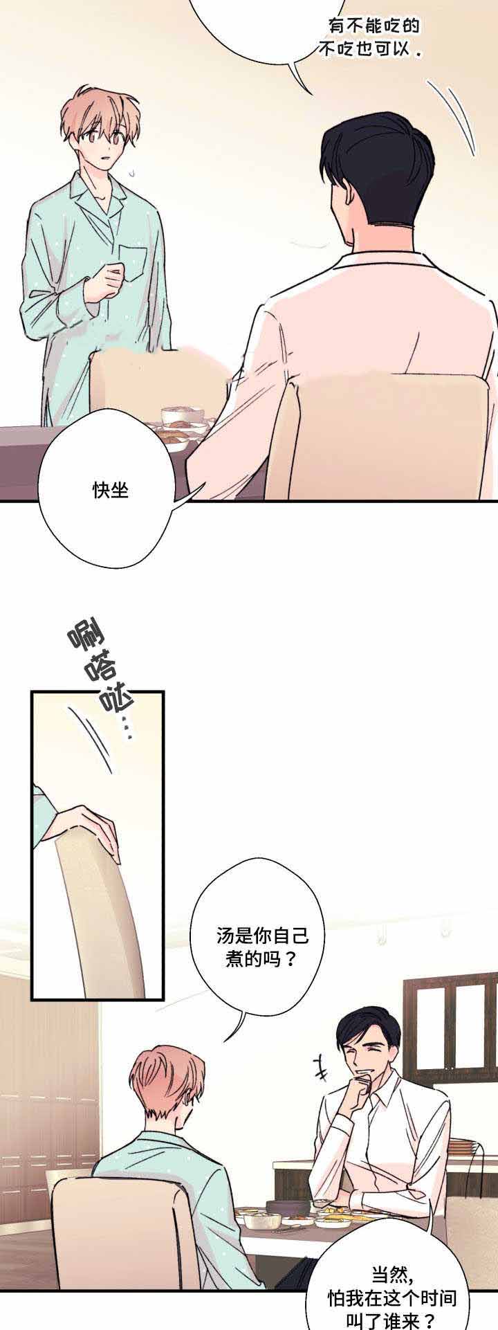 收留落魄总裁全集漫画,第9话2图