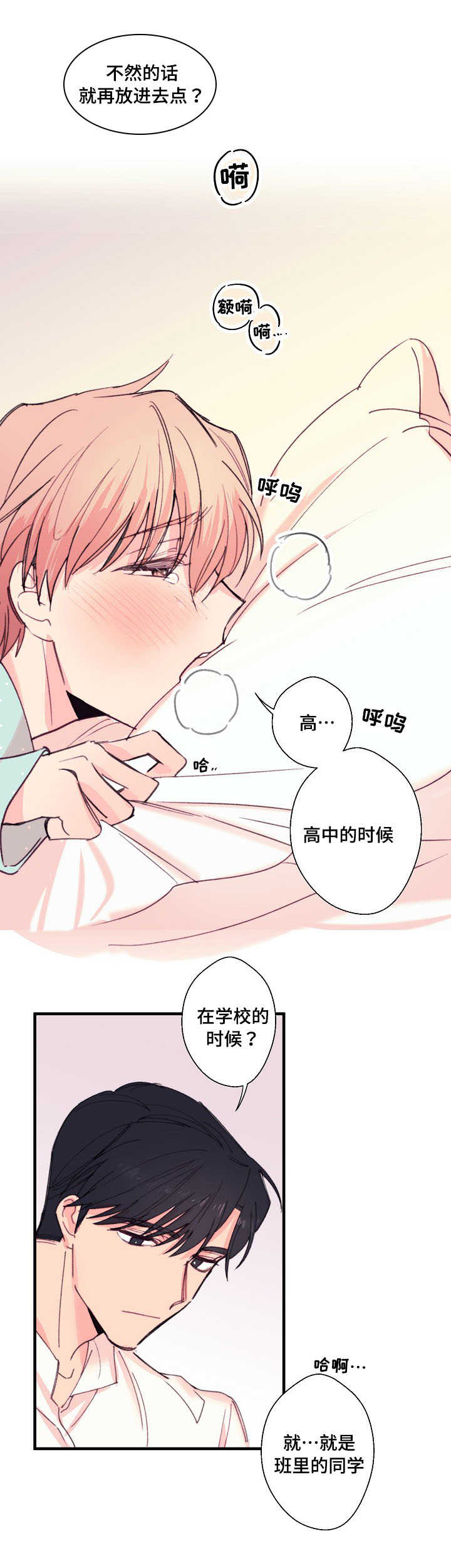 收留流浪汉漫画,第15话1图