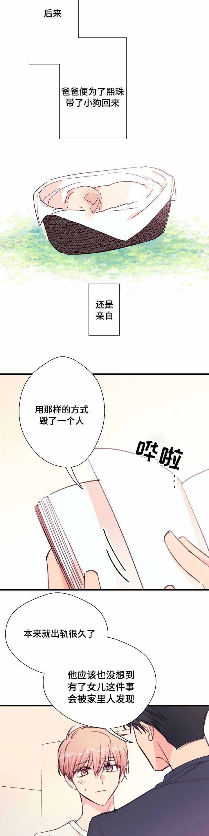 收留小男孩后续漫画,第31话2图