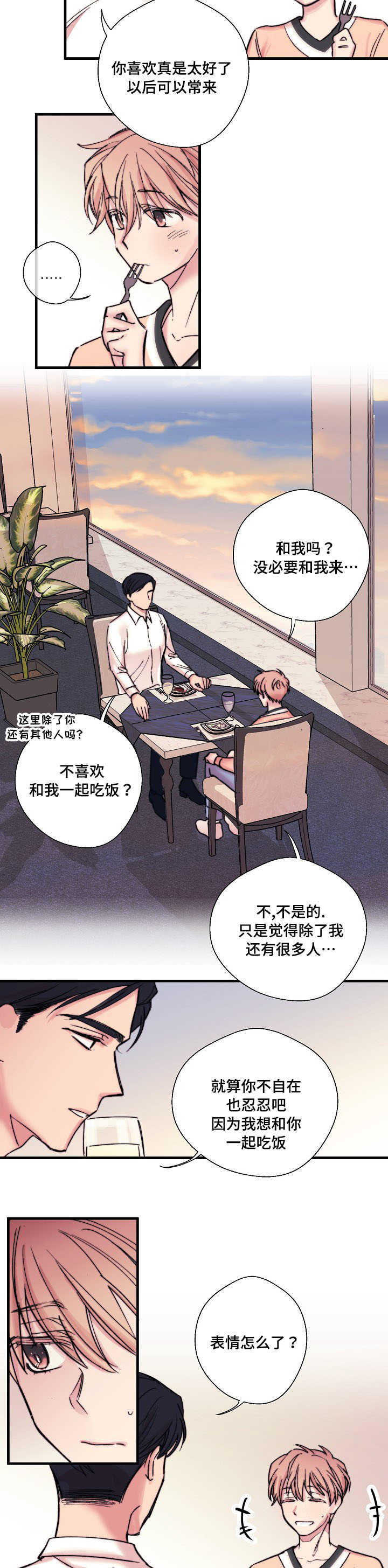 收留是什么意思漫画,第5话2图