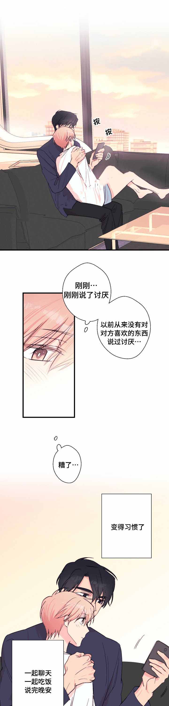 收留诱惑漫画,第30话2图