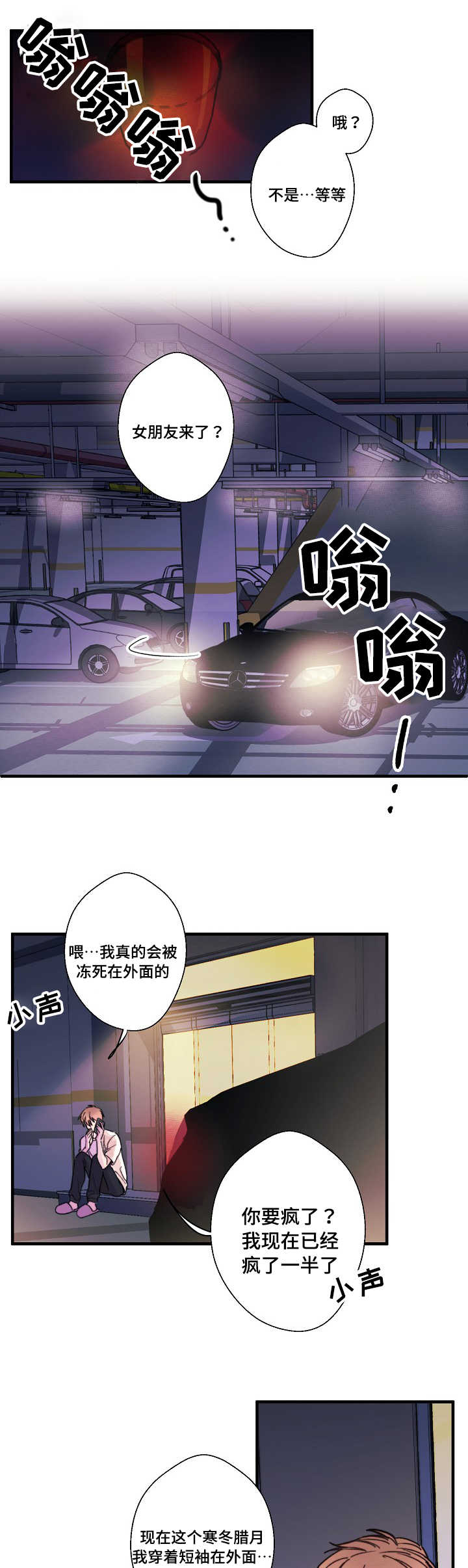 收留小男孩后续漫画,第1话1图