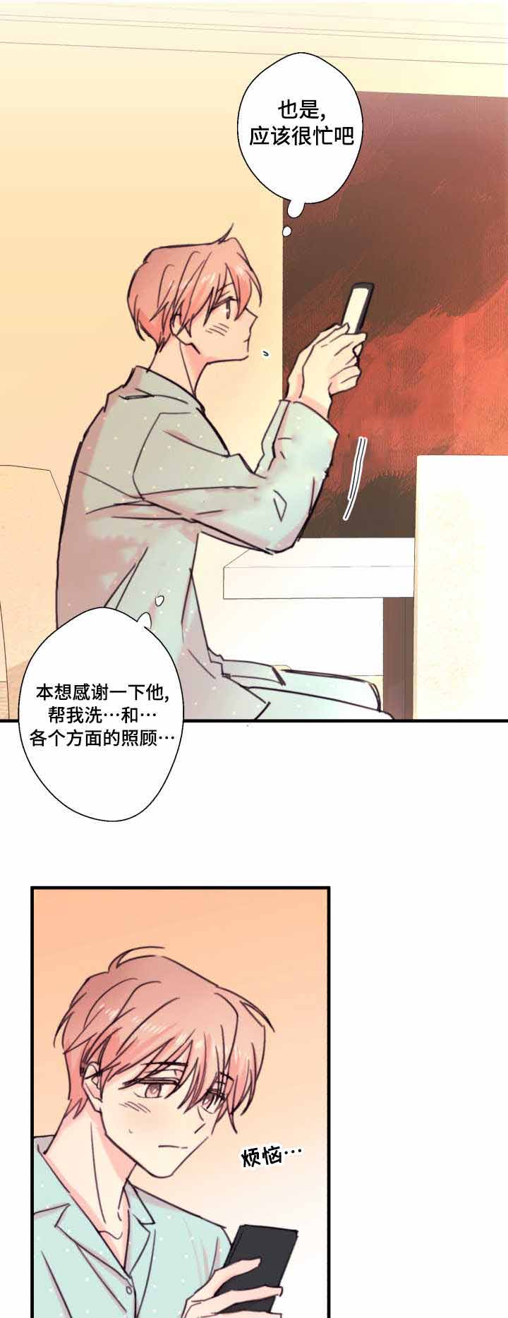 收留诱惑漫画,第18话1图