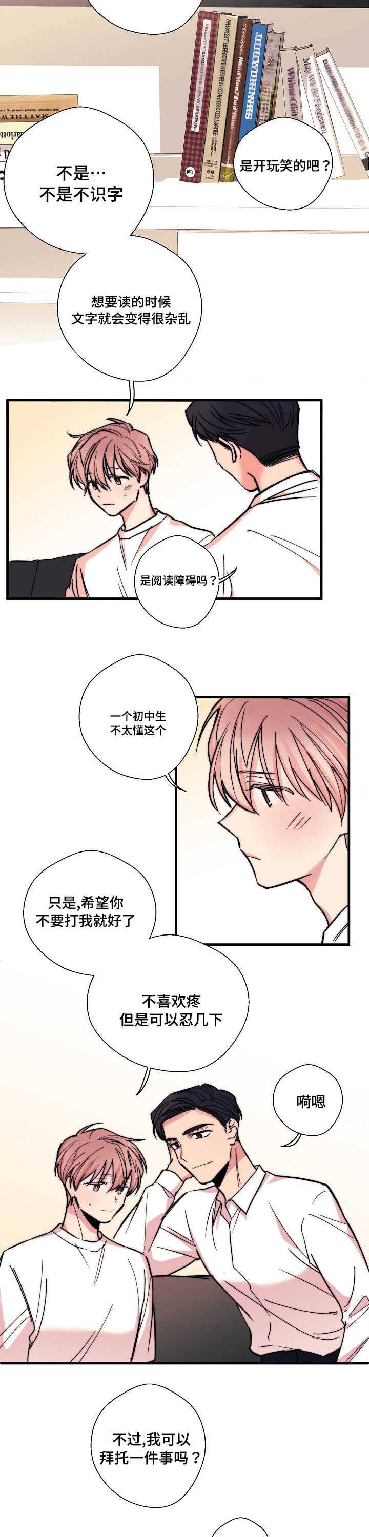 收留走投无路的人漫画,第3话2图