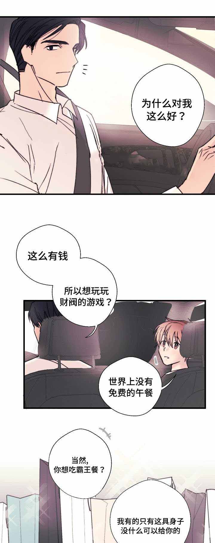 收留诱惑漫画,第6话2图