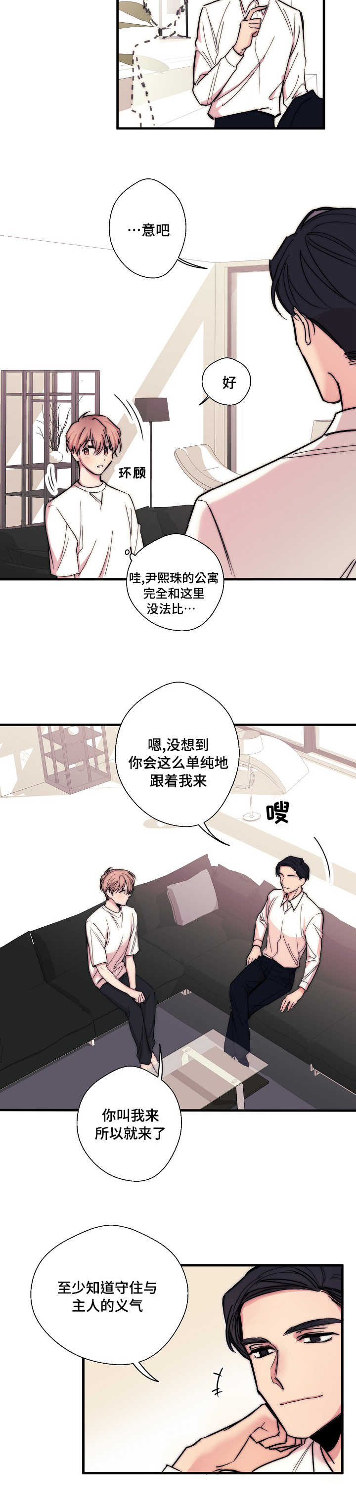 收留诱惑漫画,第3话1图