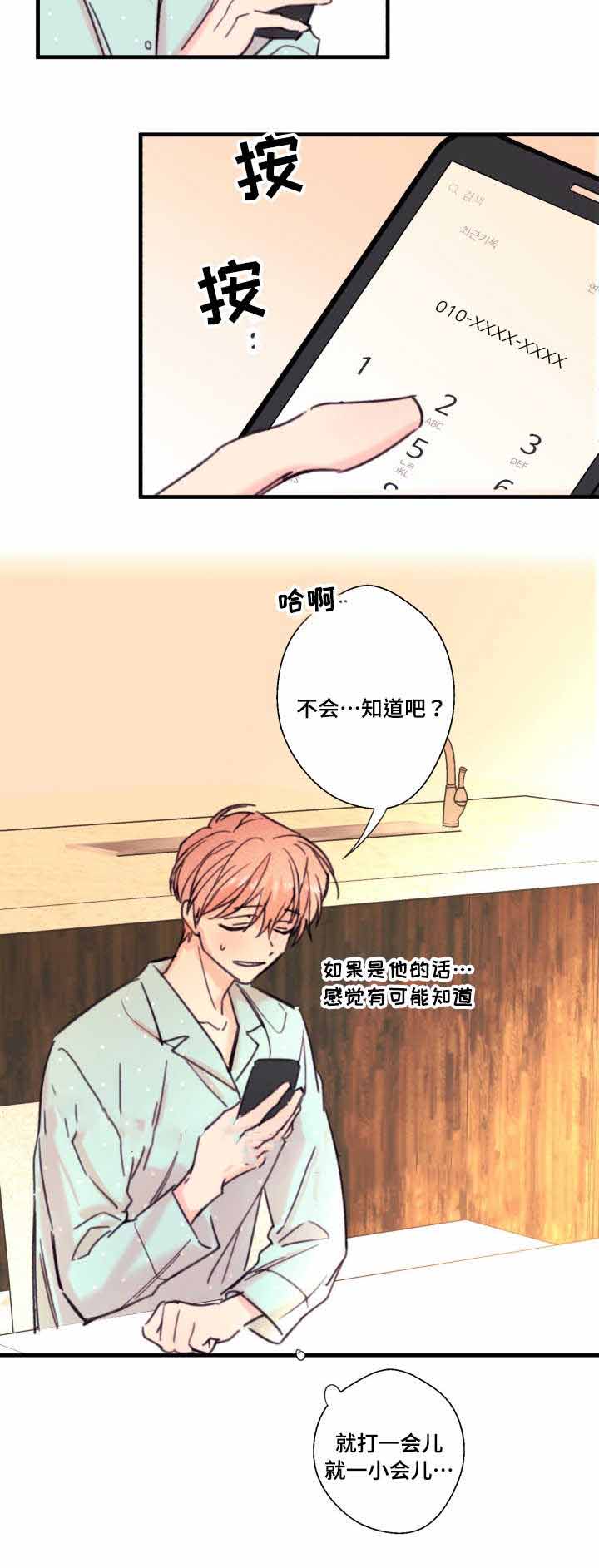 收留诱惑漫画,第18话2图