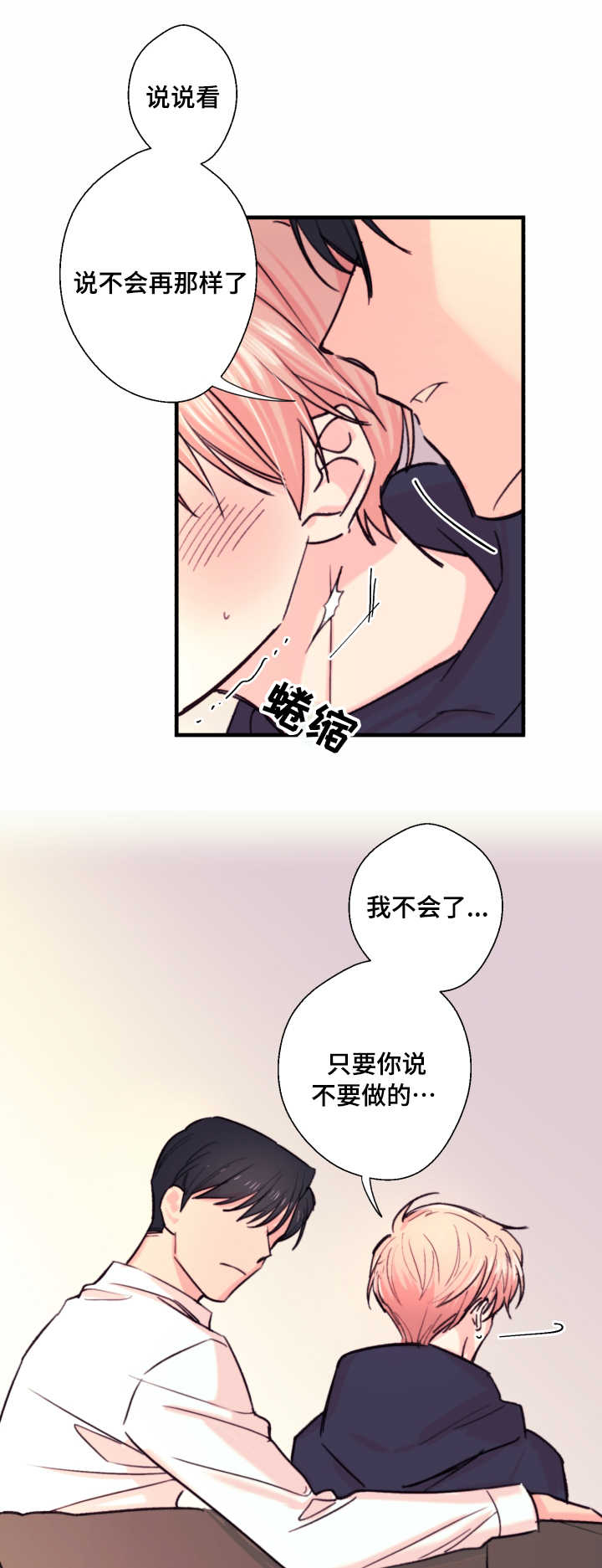 收留诱惑漫画,第20话1图