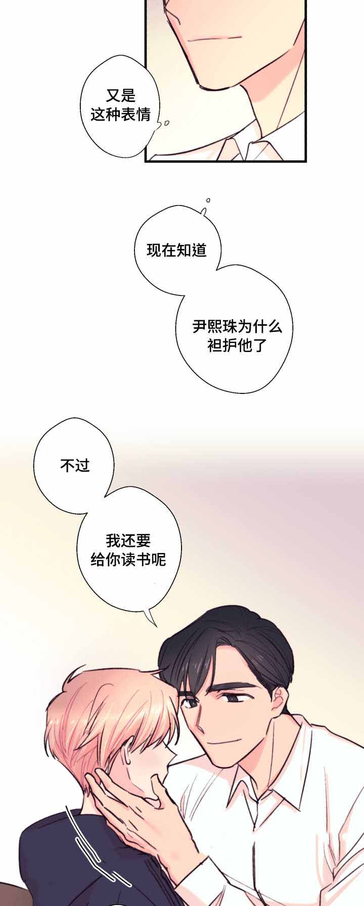 诱惑与遗弃漫画,第20话1图