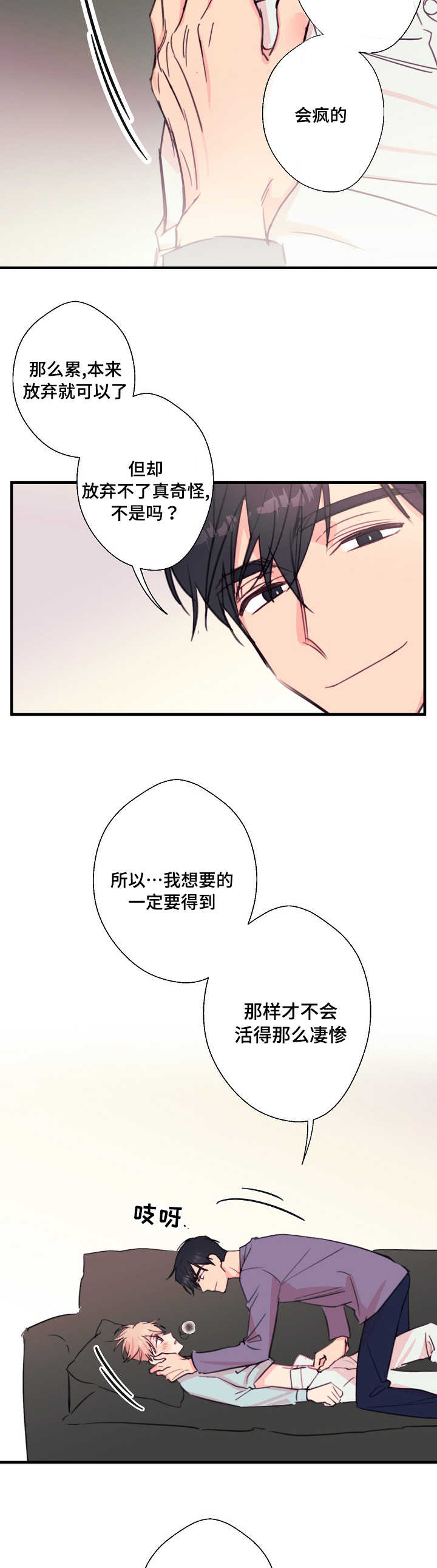 收留 by漫画,第28话2图