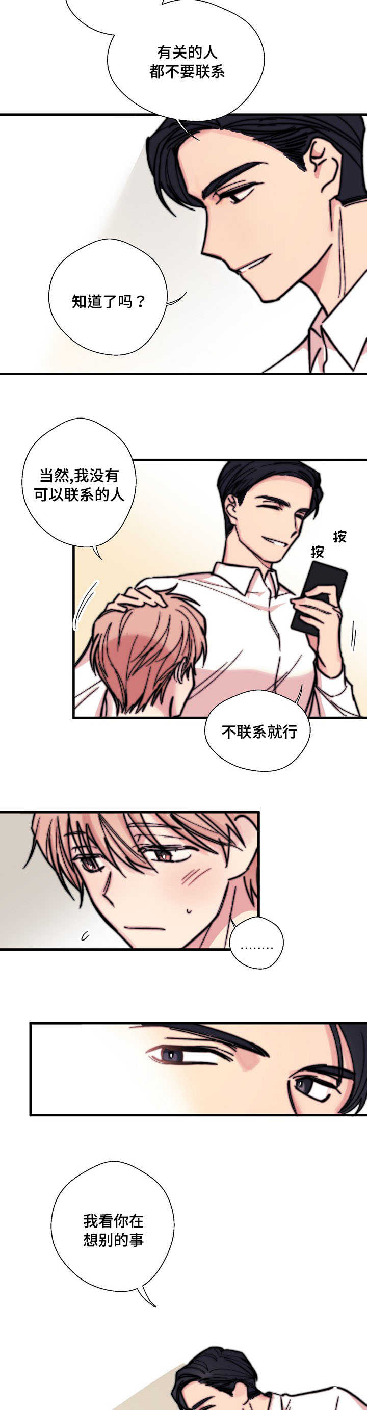 收留诱惑漫画,第4话2图