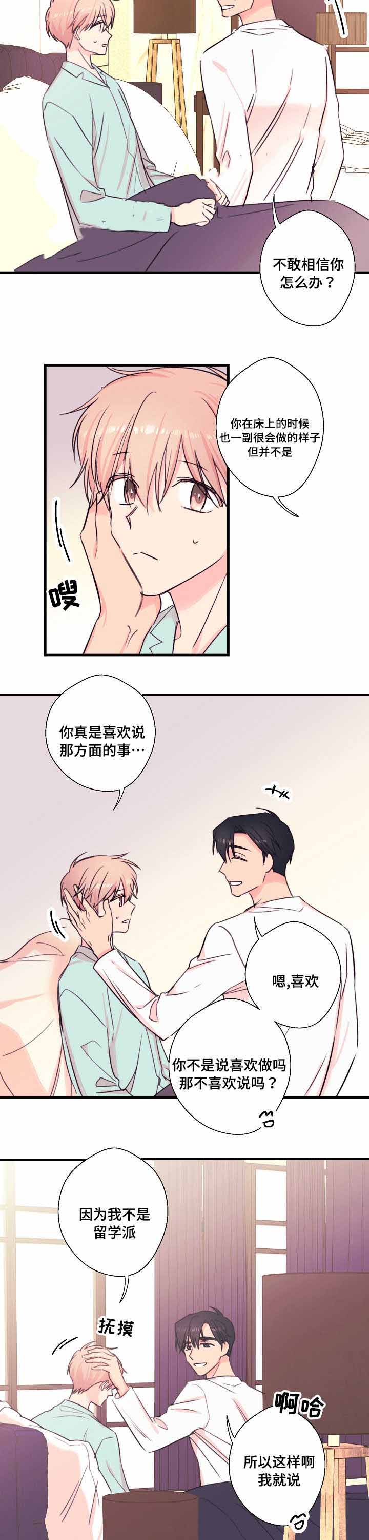 收留小狗漫画,第24话1图