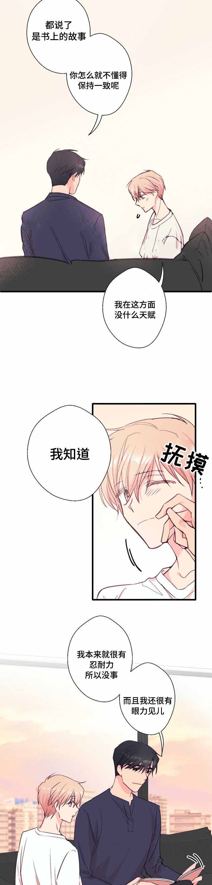 收留小男孩后续漫画,第31话2图