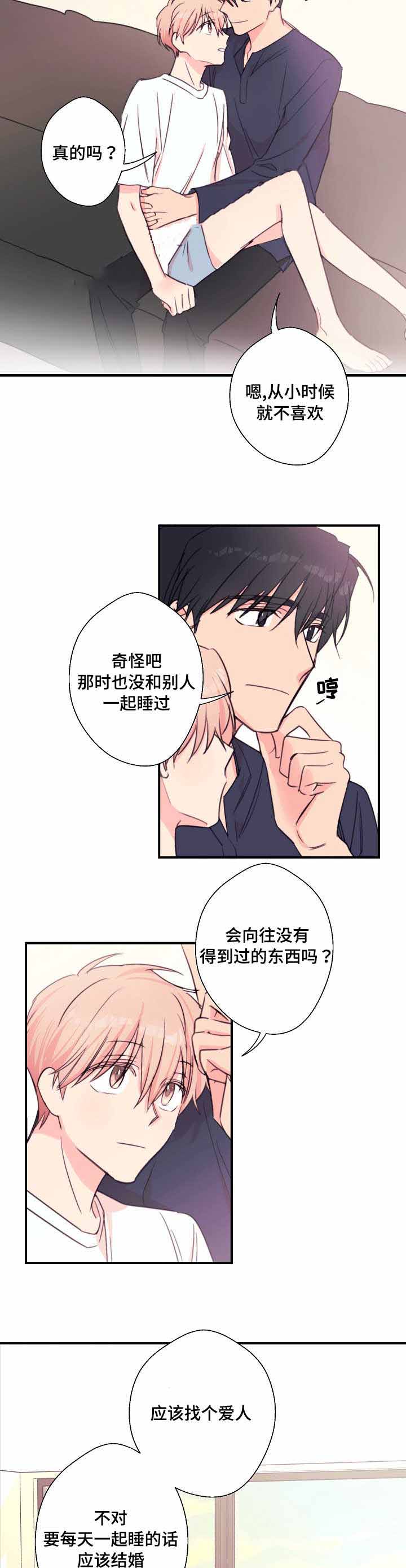 收留诱惑漫画,第29话2图