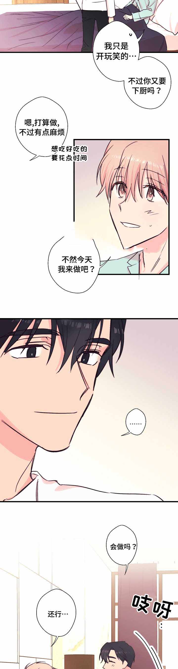 收留 by漫画,第24话2图