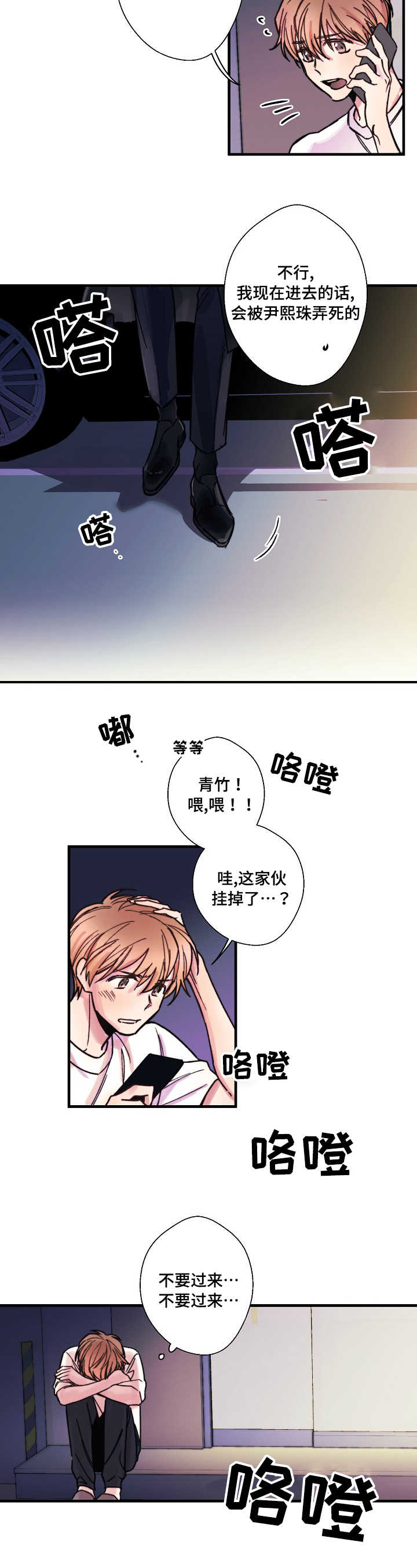 收留小男孩后续漫画,第1话2图