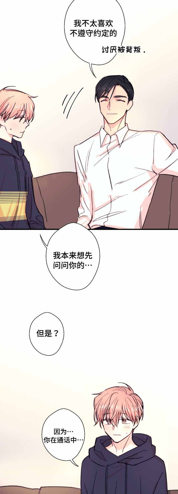 收留落魄总裁免费全集漫画,第19话2图