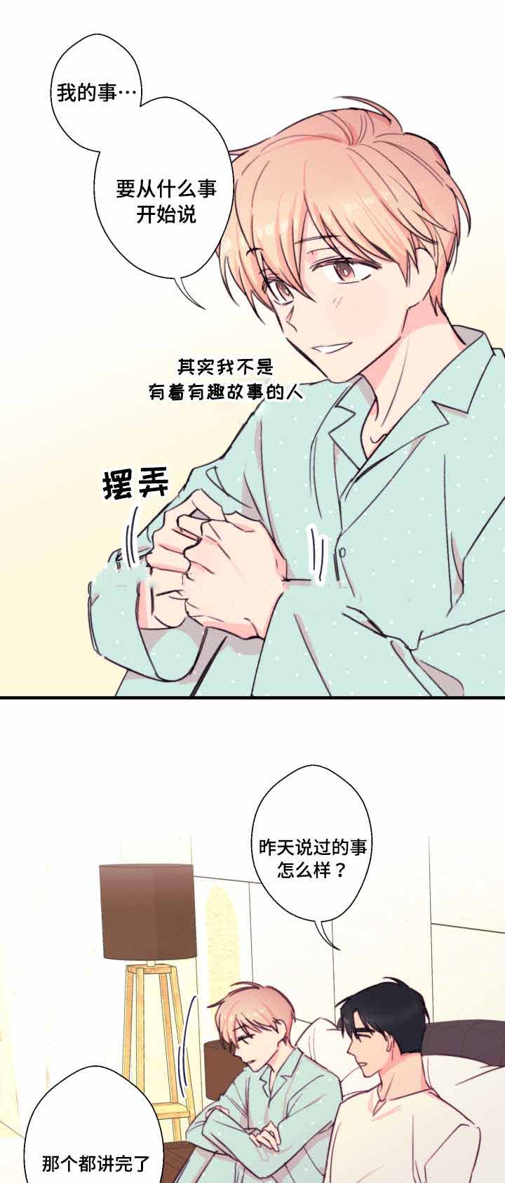 收留落魄总裁全集漫画,第21话1图