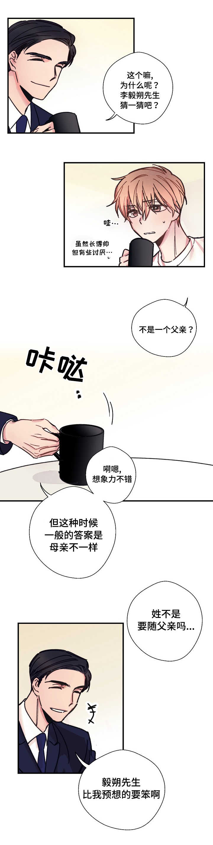 收留小男孩后续漫画,第2话1图