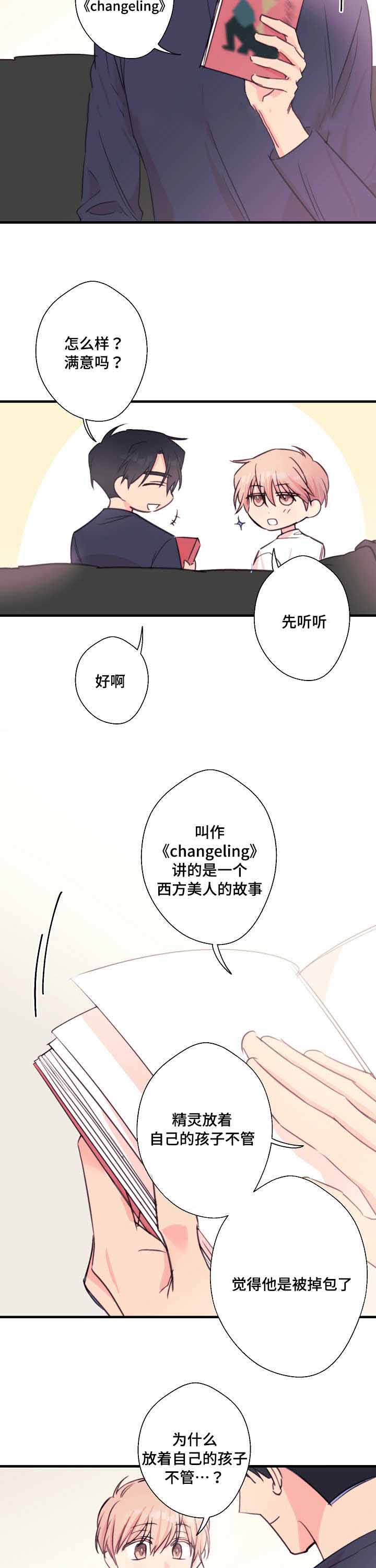 收留小乞丐漫画,第30话2图