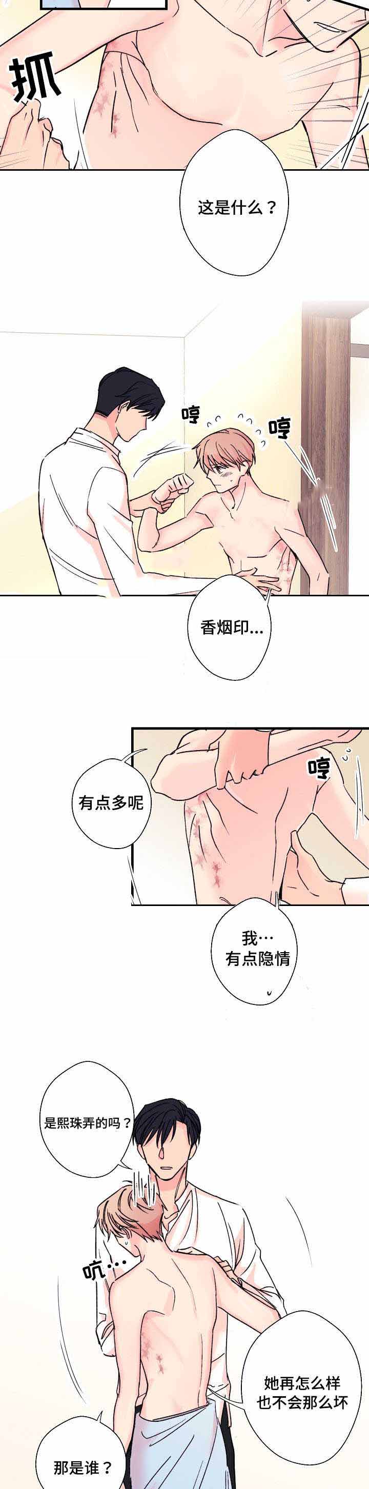 收留流浪猫视频漫画,第7话1图