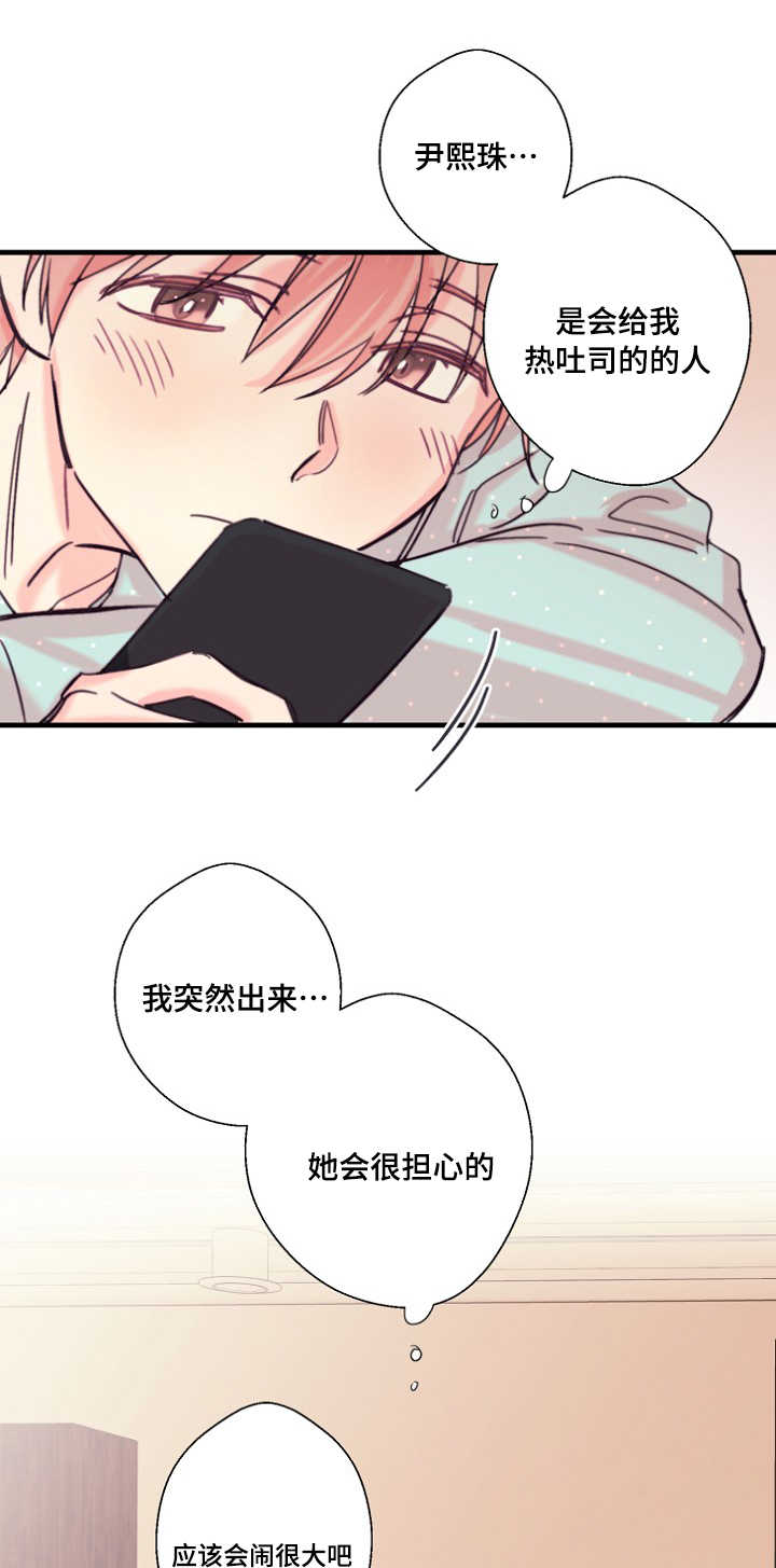 收留诱惑漫画,第17话2图