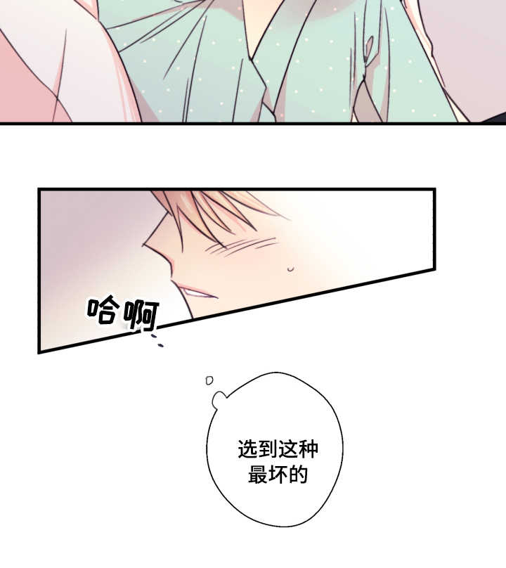 收留落魄总裁全集漫画,第21话1图