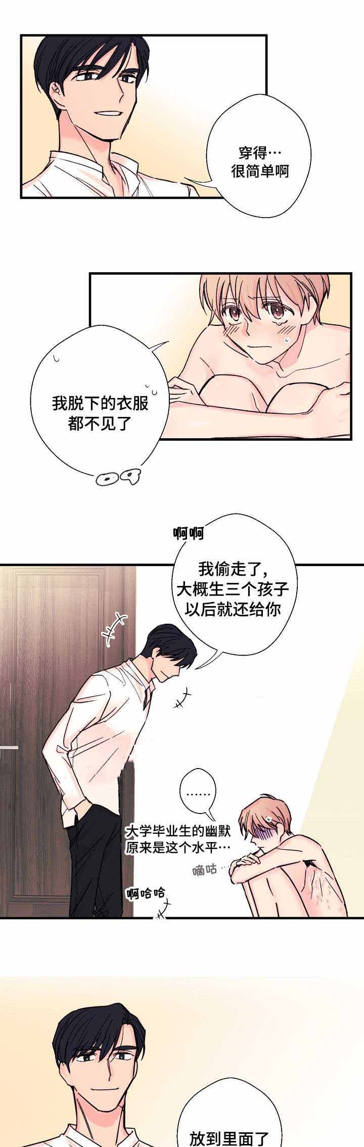 收割机漫画,第7话1图