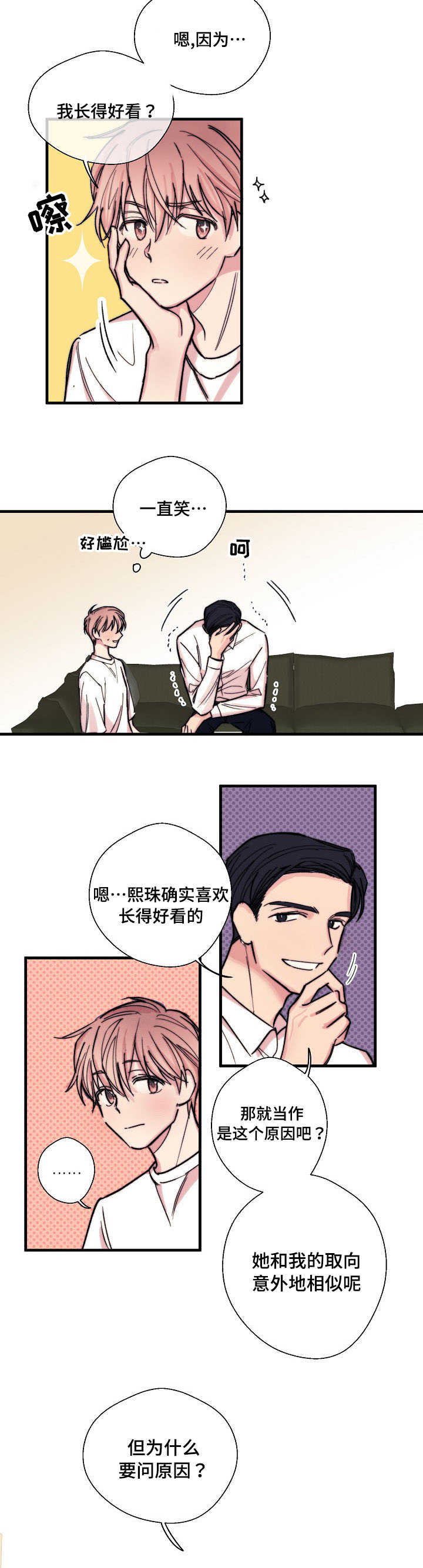 收留 by漫画,第3话2图