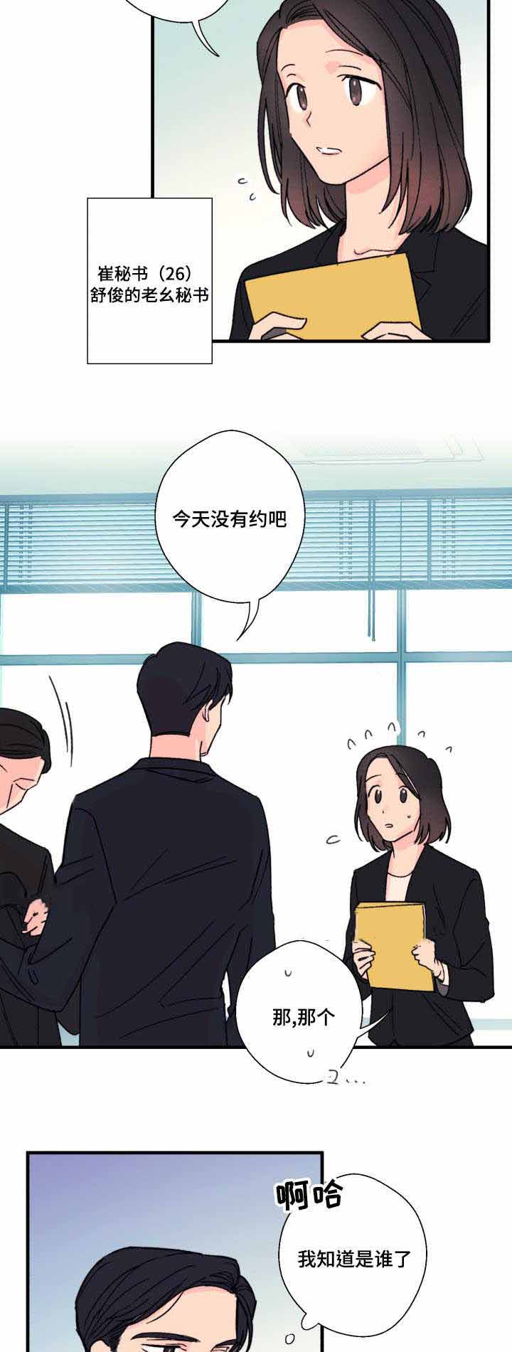 收留小乞丐漫画,第10话1图