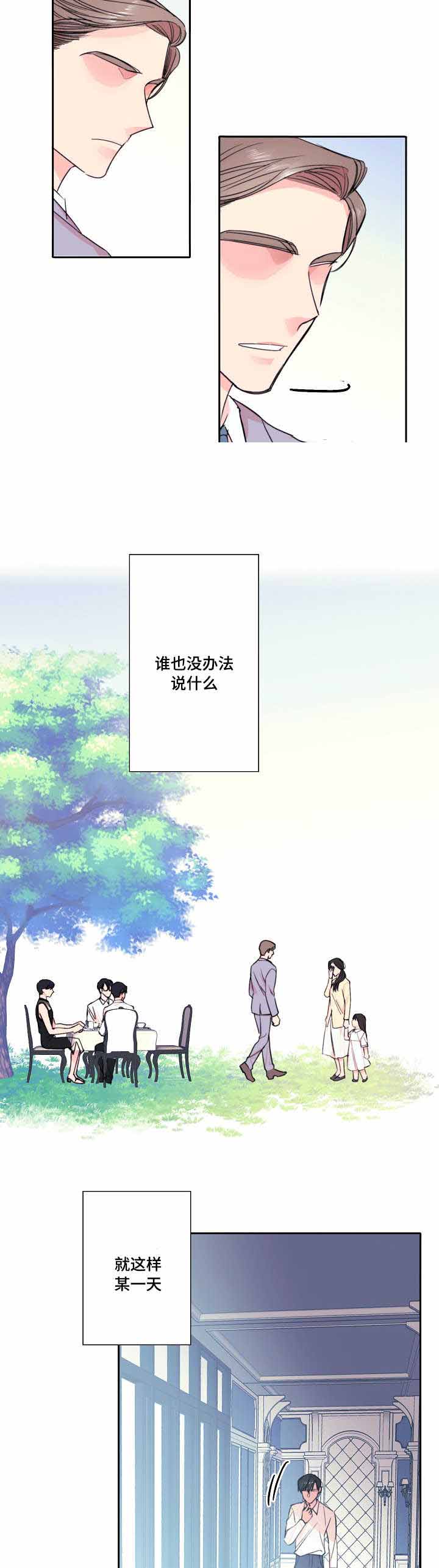 收留小男孩后续漫画,第31话2图