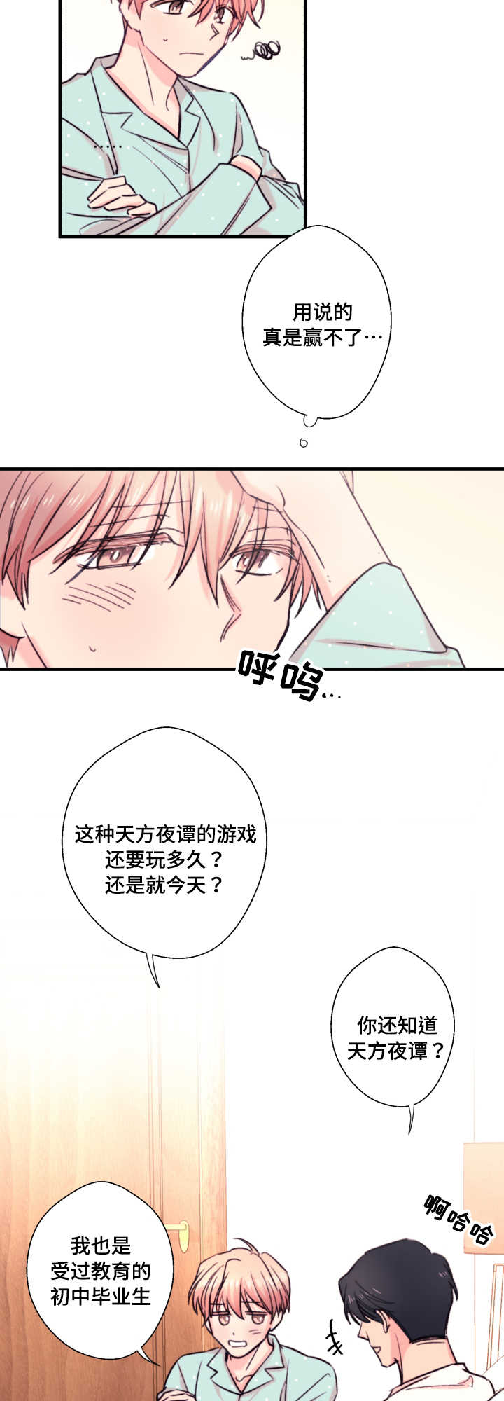 收留 by漫画,第21话1图