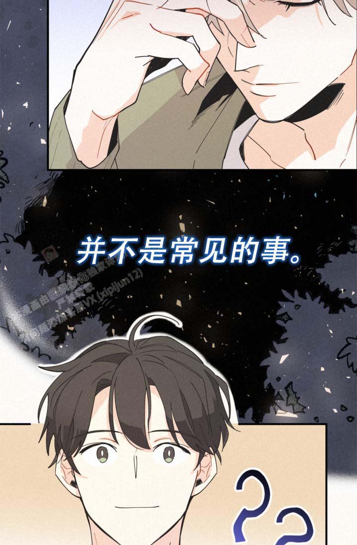 摩尼珠什么意思漫画,第13话2图