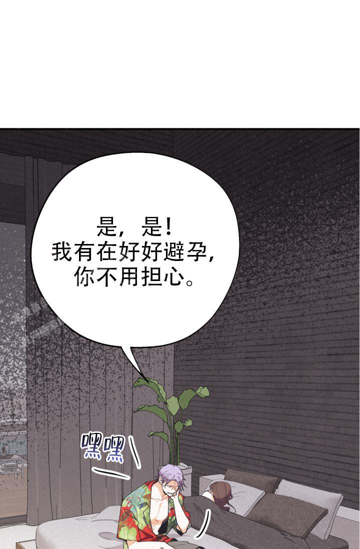 模拟转移 退休漫画,第14话2图