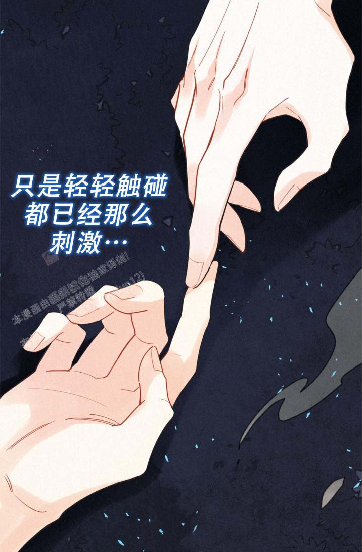 摩尼珠 黑神话漫画,第13话2图