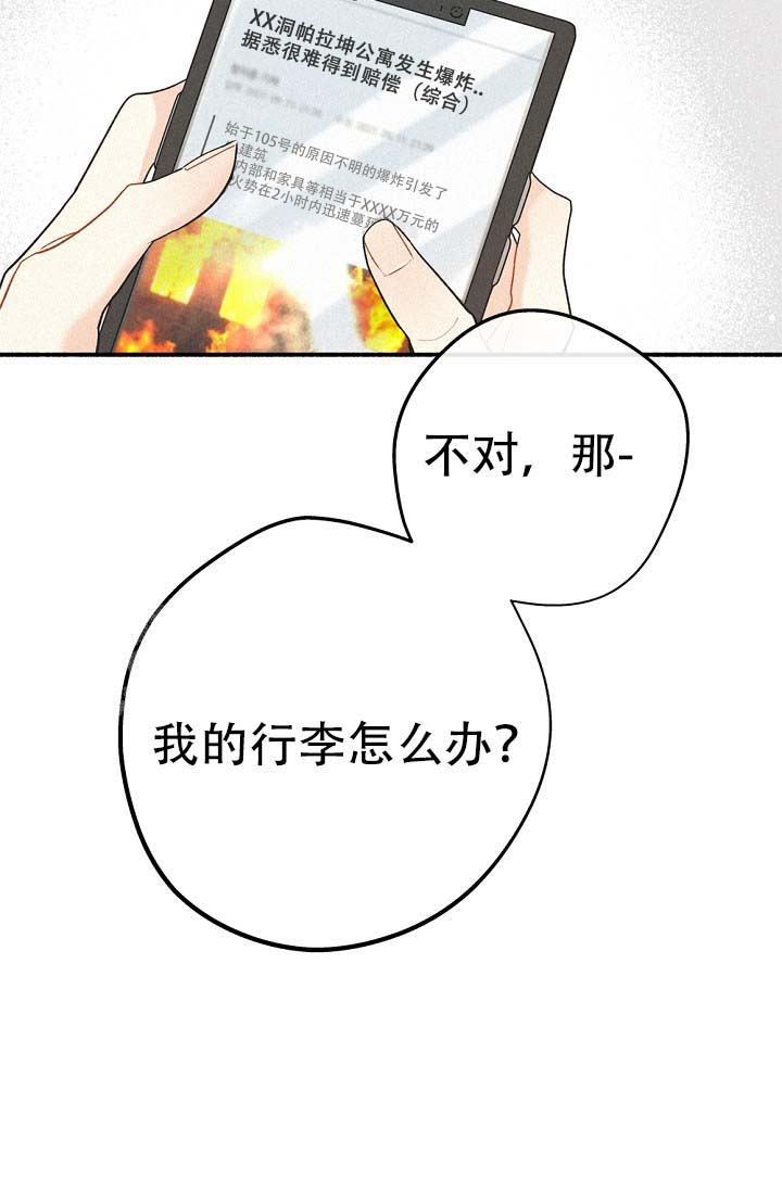 模拟追责漫画,第4话2图