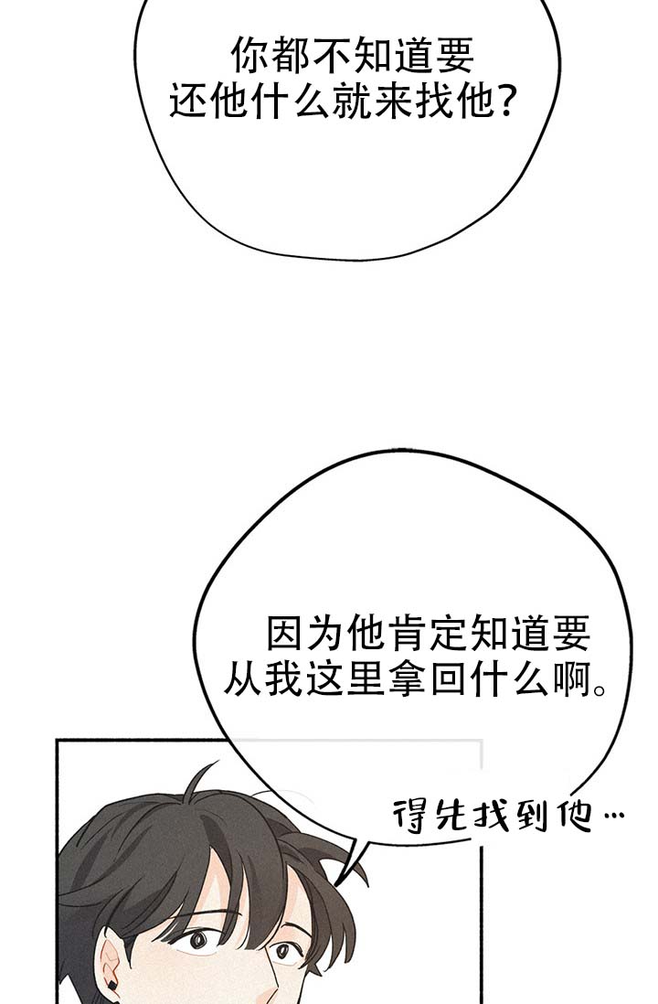 地藏王菩萨的摩尼珠漫画,第2话2图