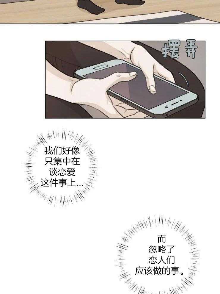 手写的关系漫画,第25话2图