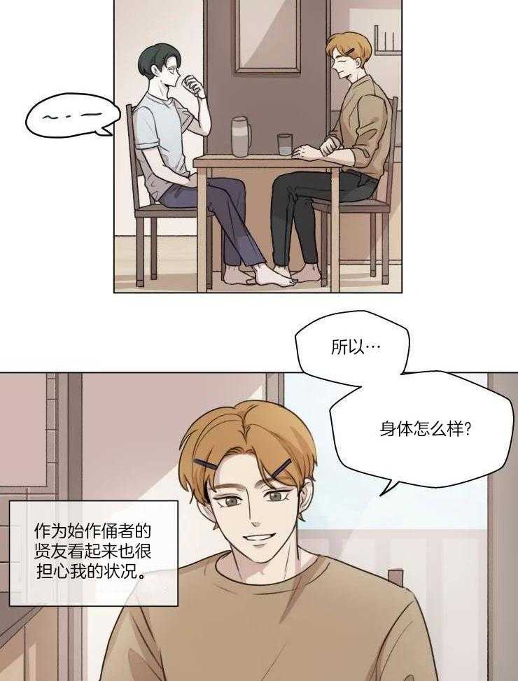 手写的福字漫画,第16话1图