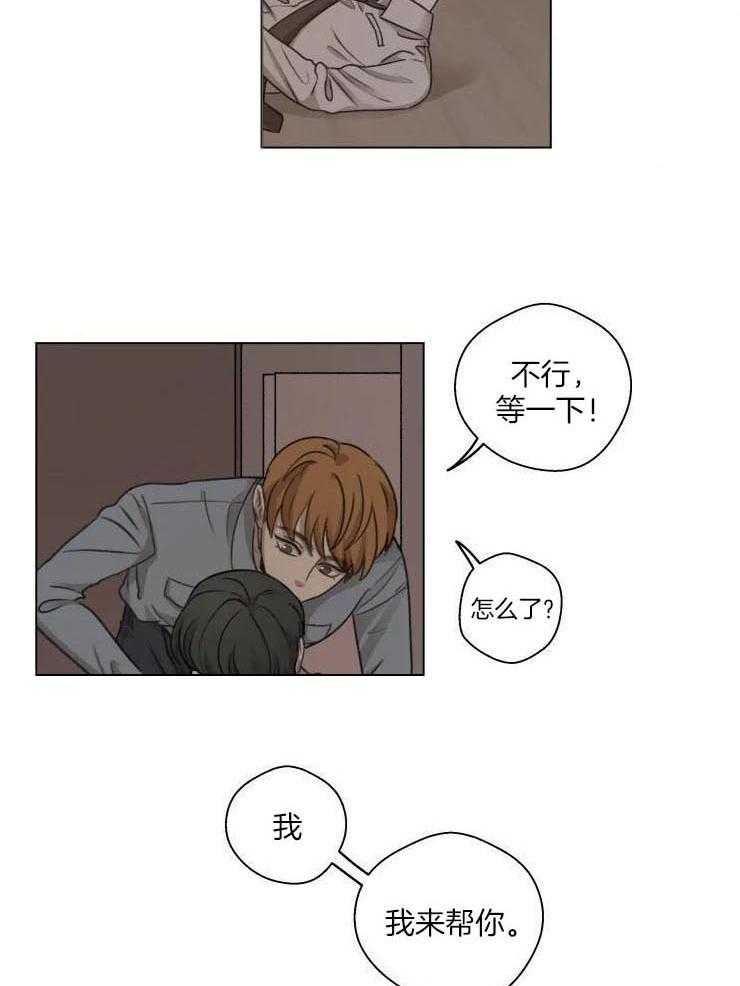 手写的关系漫画,第20话2图