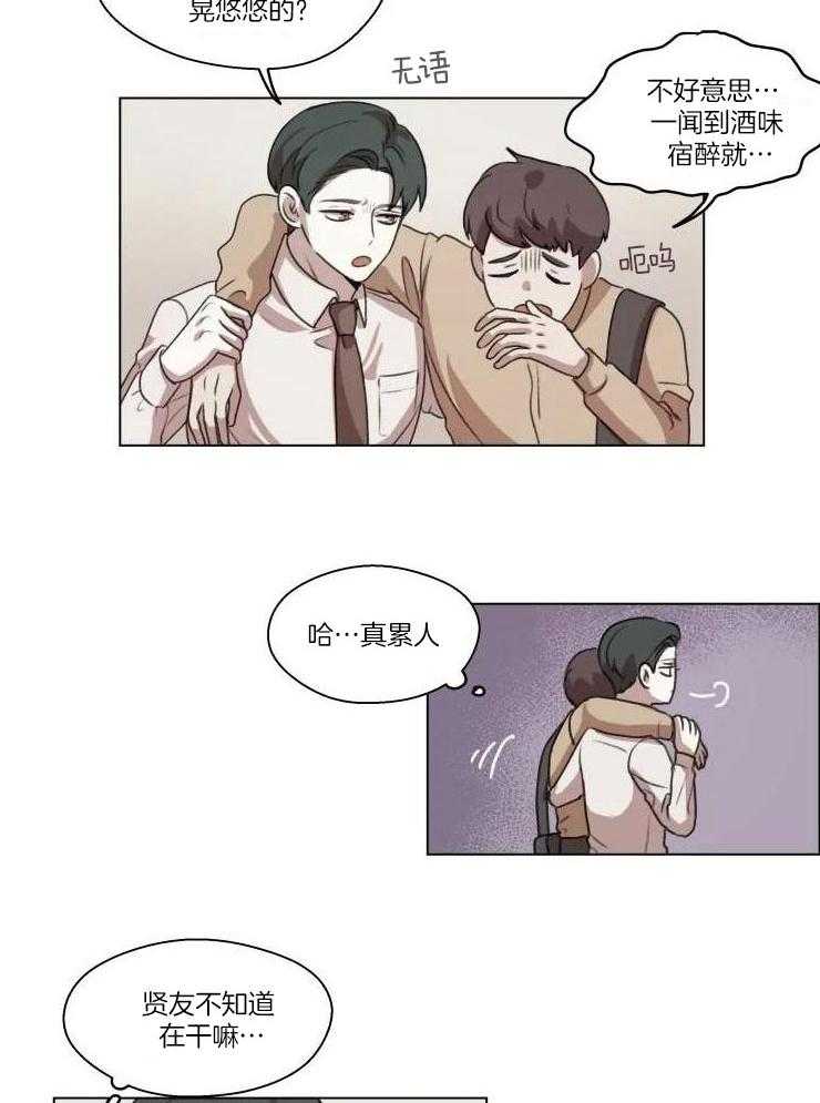 手写的关系结局漫画,第17话2图